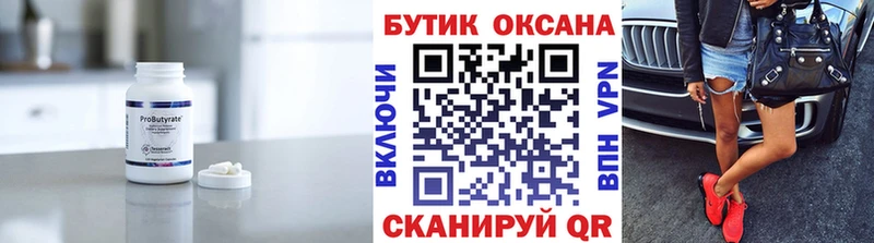 БУТИРАТ жидкий экстази  мега сайт  Правдинск 